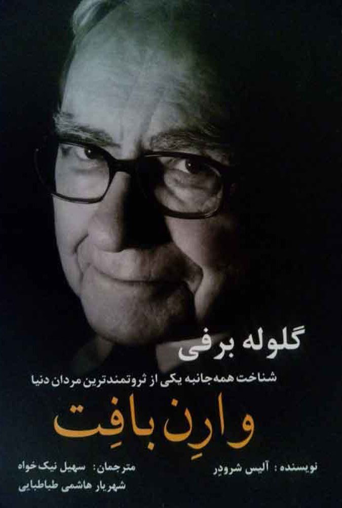 کتاب گلوله برفی