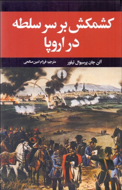  کتاب کشمکش بر سر سلطه در اروپا