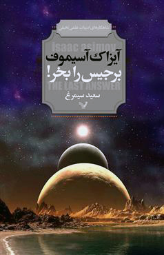 کتاب برجیس را بخر