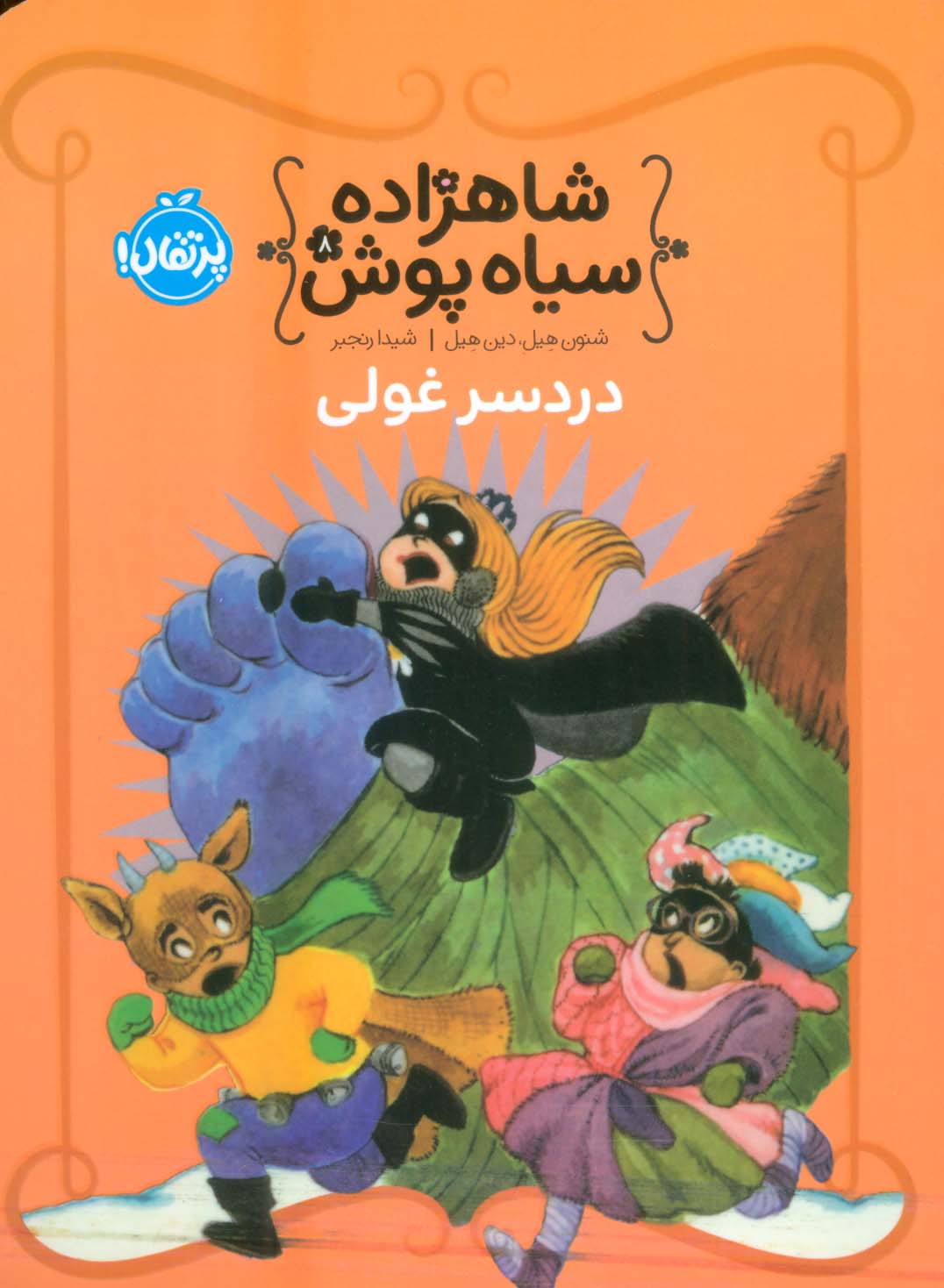 کتاب شاهزاده سیاه پوش 8