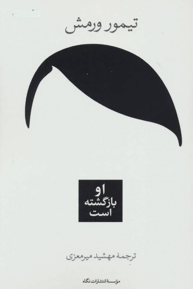 کتاب او بازگشته است