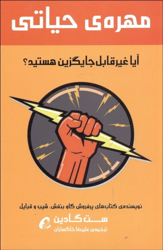 کتاب مهره حیاتی