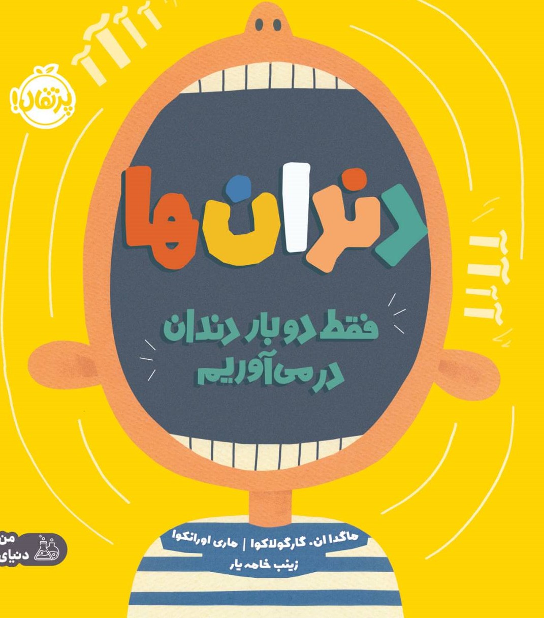 کتاب دندان‌ها
