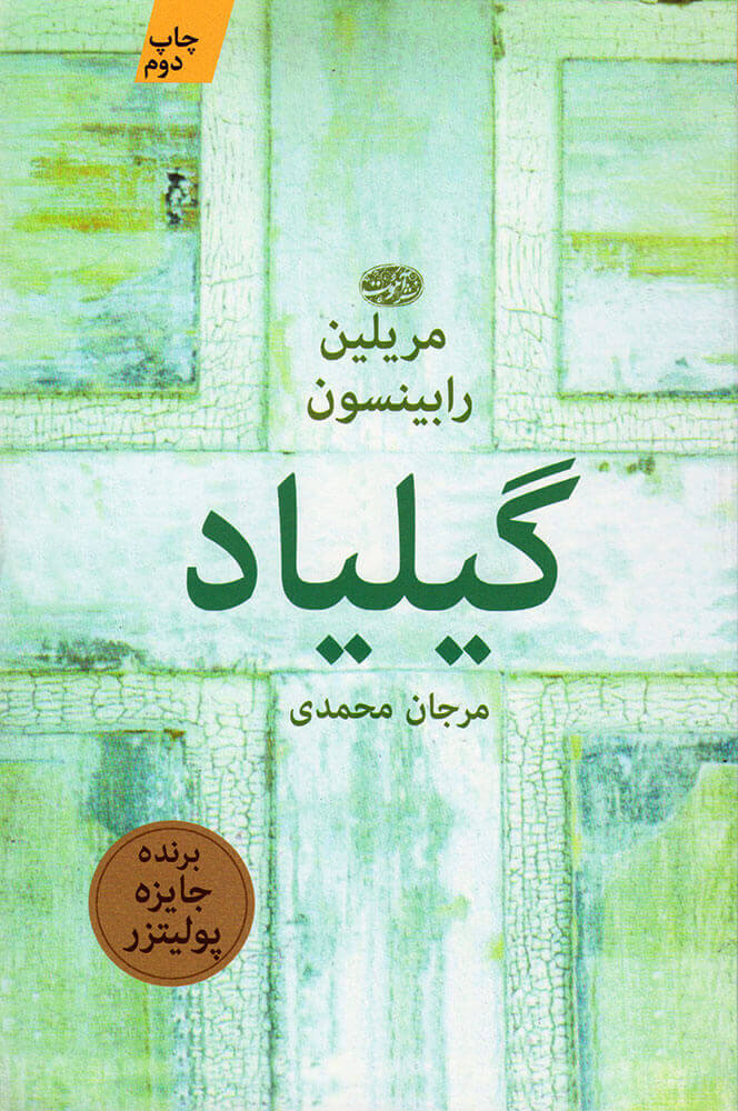 کتاب گیلیاد