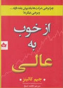 کتاب از خوب به عالی