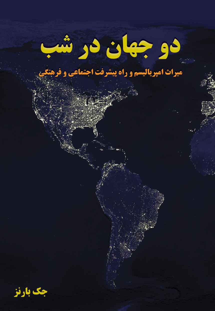  کتاب دو جهان در شب