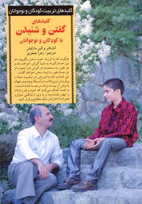 کتاب کلید های گفتن و شنیدن با کودکان و نوجوانان