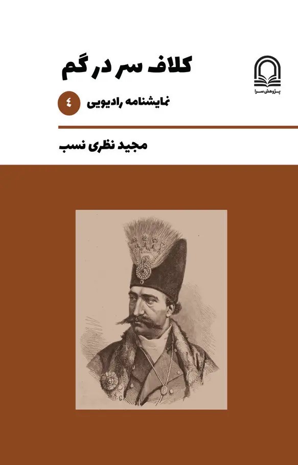  کتاب کلاف سر در گم