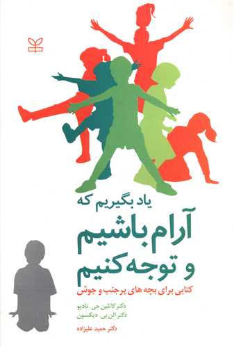  کتاب یاد بگیریم که آرام باشیم و توجه کنیم