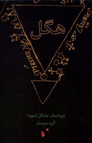  کتاب هگل