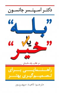 کتاب بله یا خیر