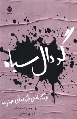  کتاب گودال سیاه
