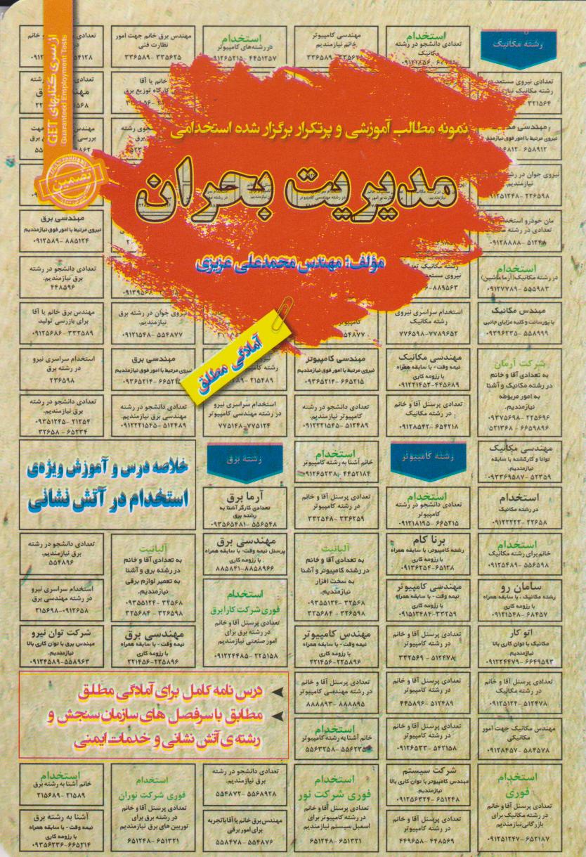  کتاب استخدامی مدیریت بحران