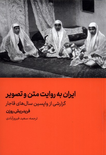  کتاب ایران به روایت متن و تصویر