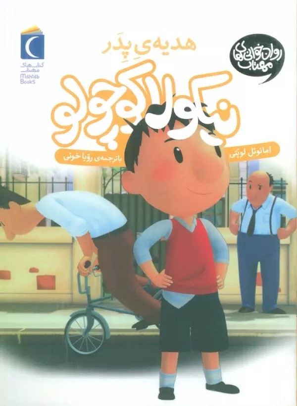 کتاب هدیه ی بابام