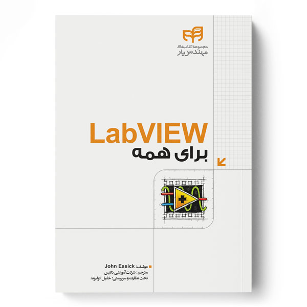  کتاب LabVIEW برای همه