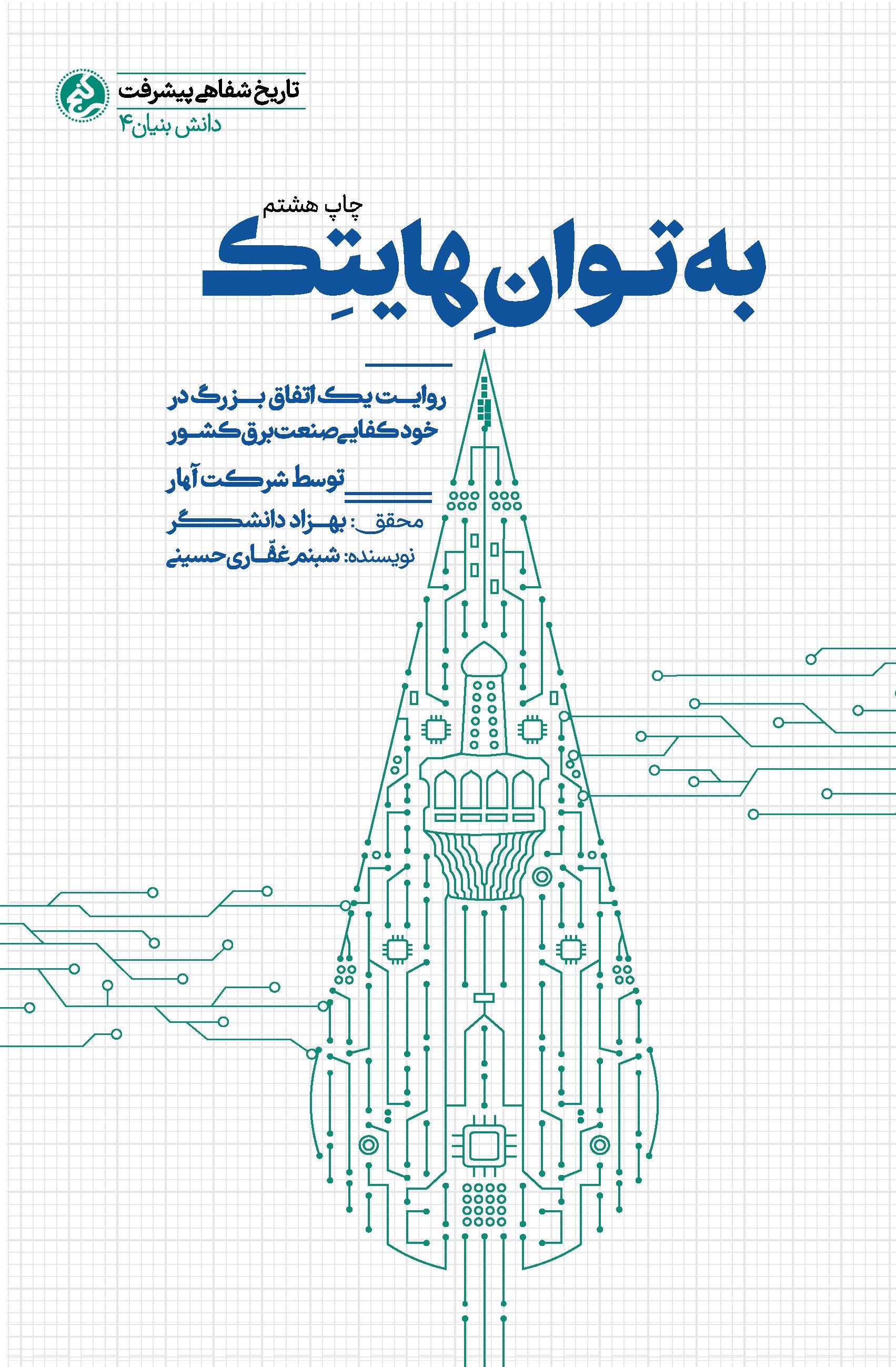  کتاب به توان هایتک