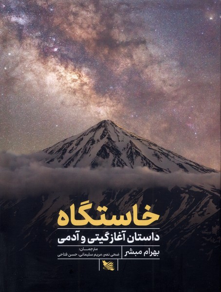 کتاب خاستگاه