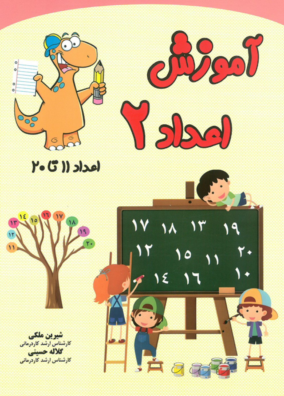  کتاب آموزش اعداد 2