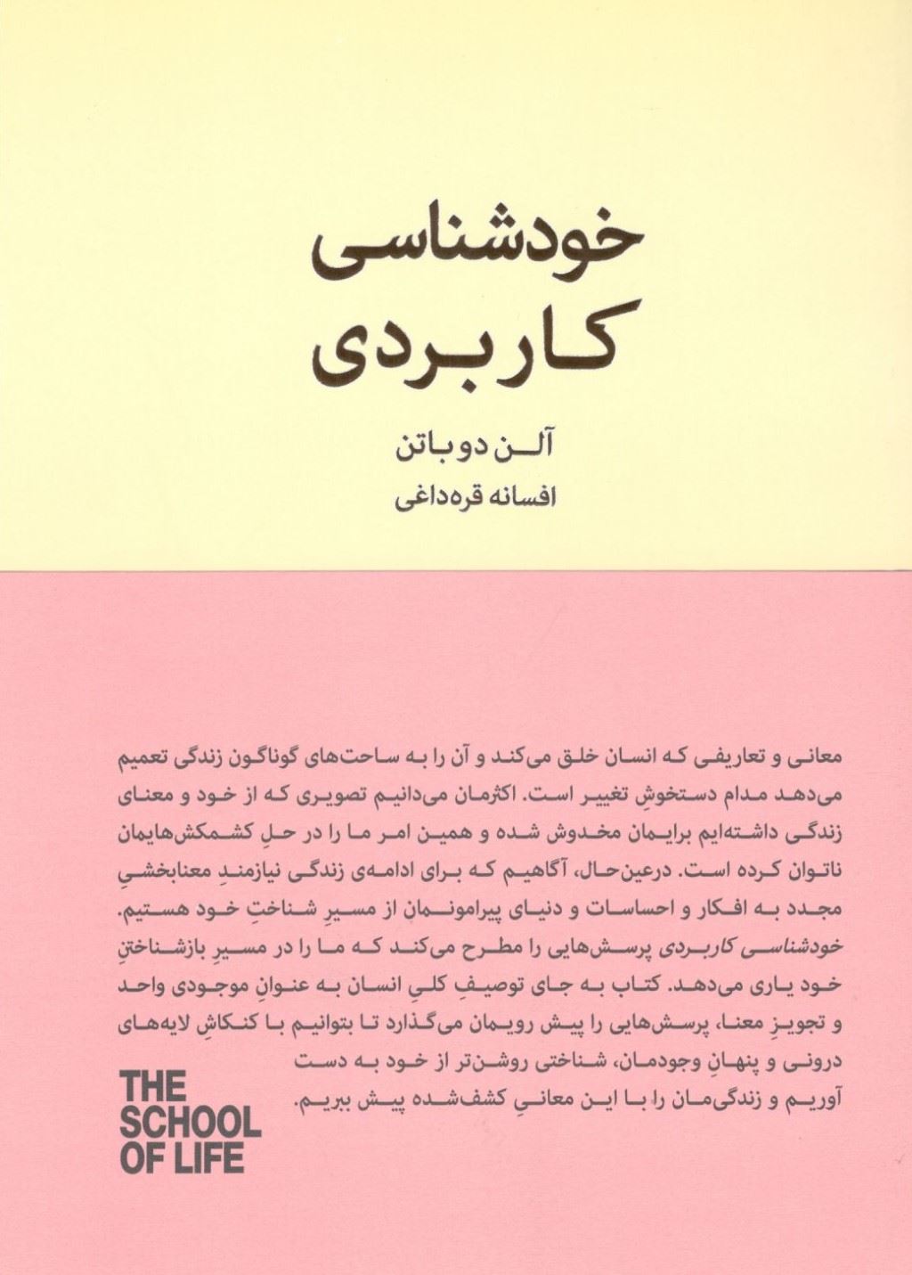 کتاب خودشناسی کاربردی