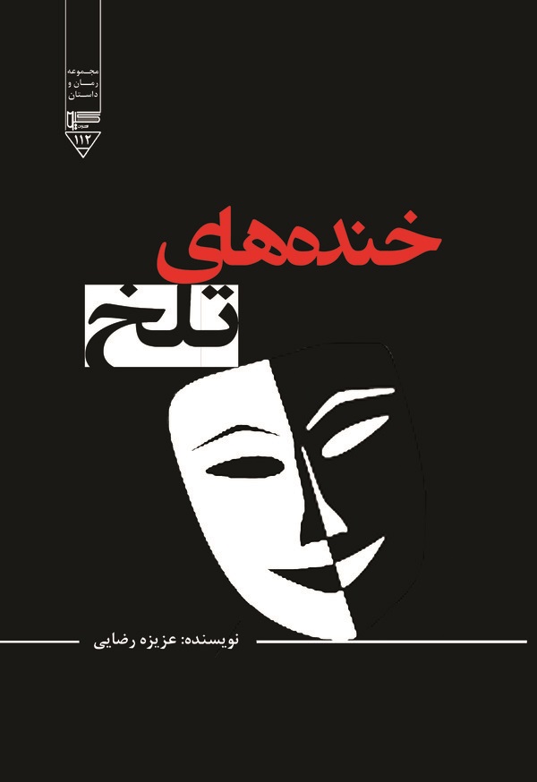  کتاب خنده های تلخ