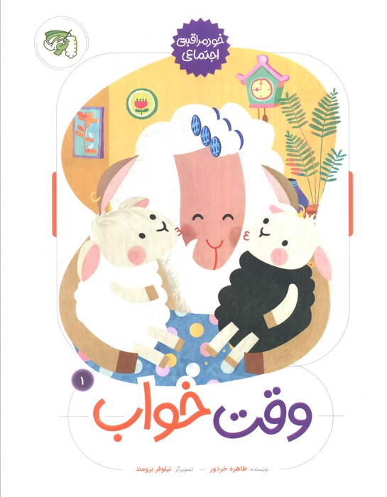  کتاب وقت خواب
