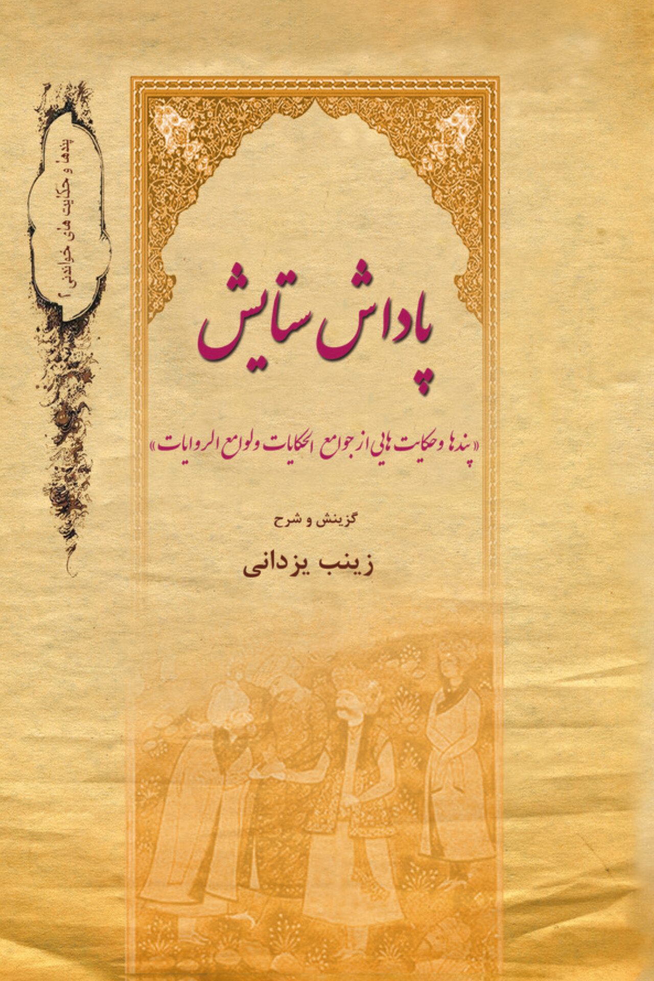 کتاب پاداش ستایش
