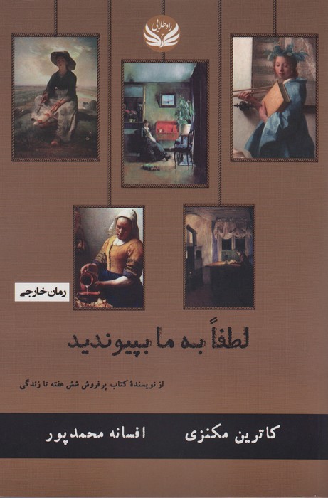 کتاب لطفا به ما بپیوندید