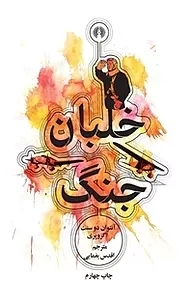 کتاب خلبان جنگ