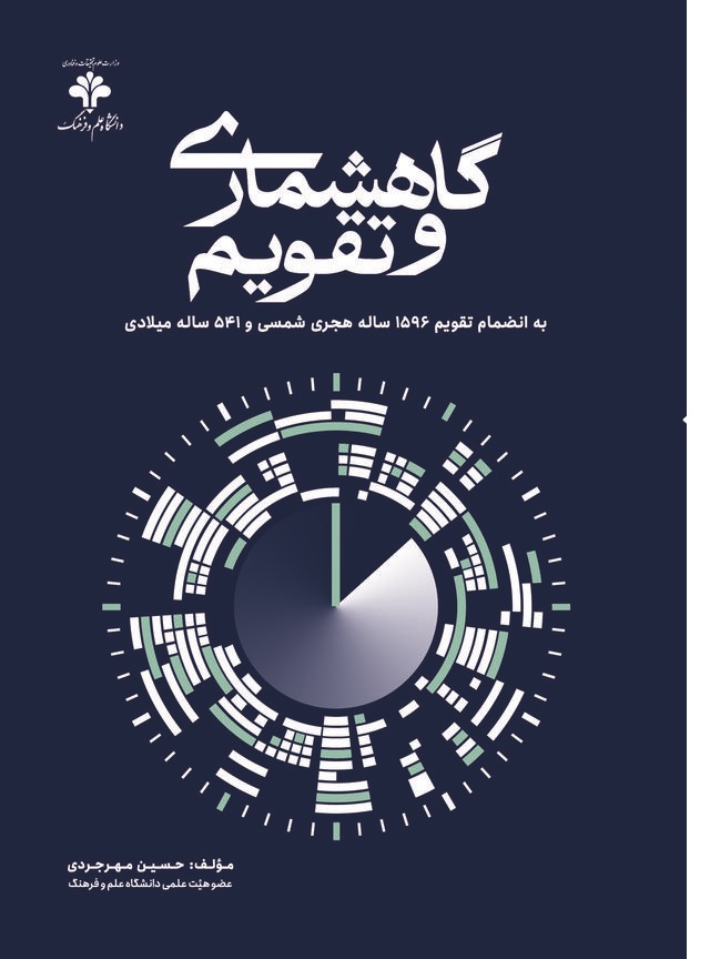  کتاب گاهشماری و تقویم