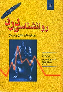  کتاب روان‌شناسی‌ درد