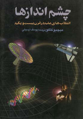 کتاب چشم اندازها