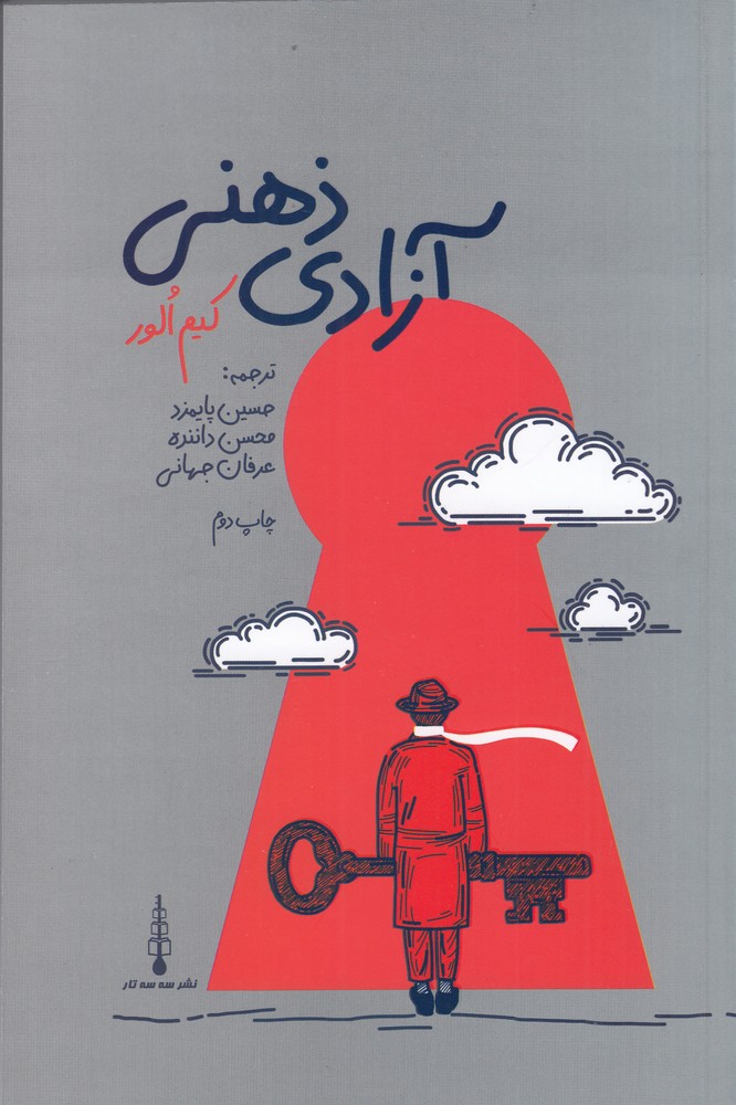  کتاب آزادی ذهنی