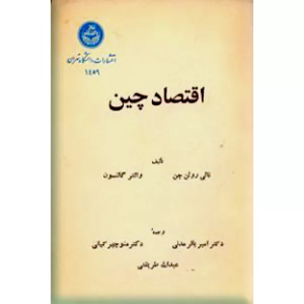  کتاب اقتصاد چین