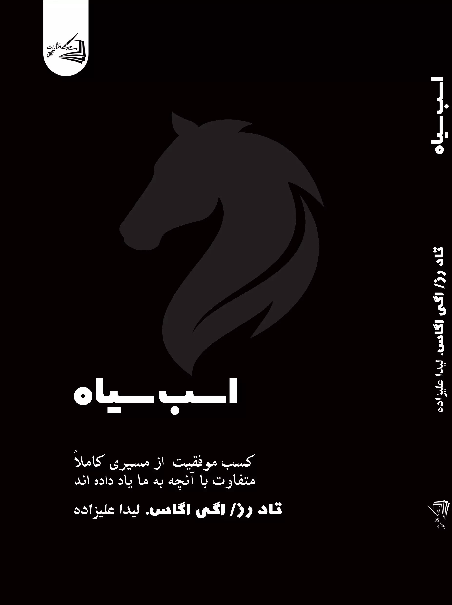 کتاب اسب سیاه