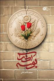  کتاب بوسه آذر