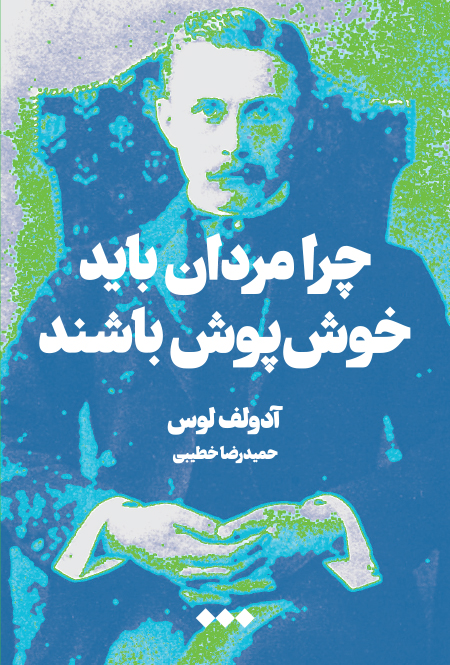  کتاب چرا مردان باید خوش پوش باشند