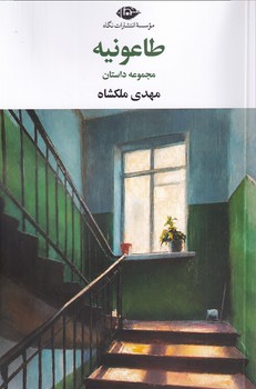  کتاب طاعونیه