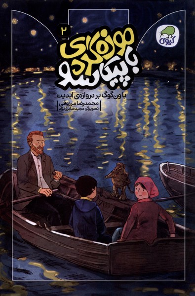  کتاب موزه گردی با پیکاسو (2)