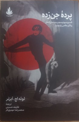کتاب پرده جن زده