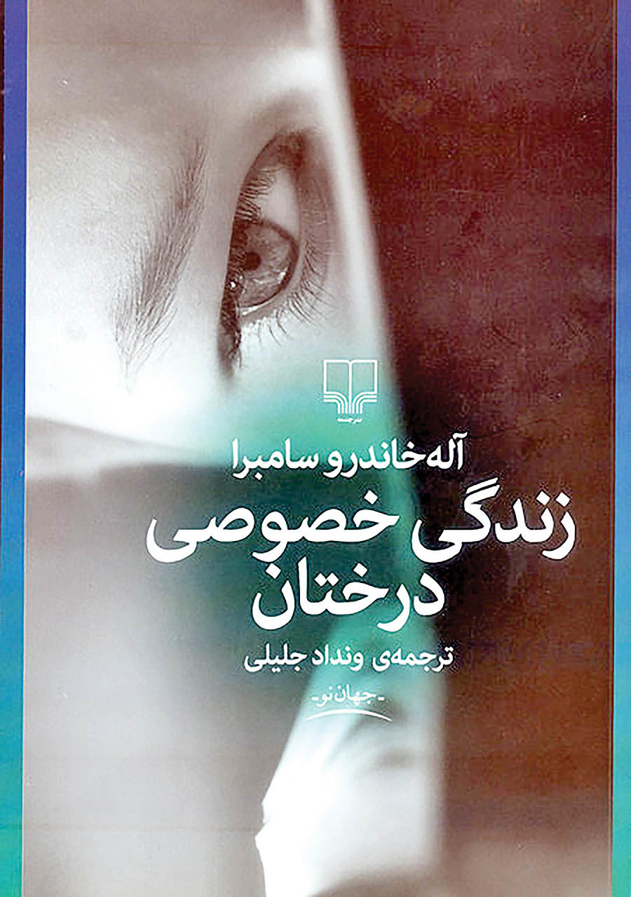  کتاب زندگی خصوصی درختان
