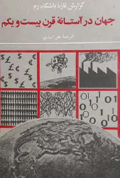  کتاب جهان در آستانه قرن بیستم