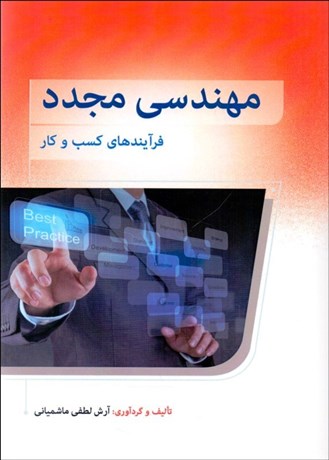  کتاب مهندسی مجدد