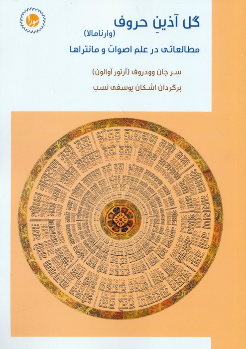  کتاب گل آذین حروف