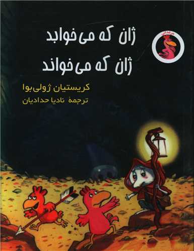  کتاب ژان که می‌خوابد ژان که می‌خواند