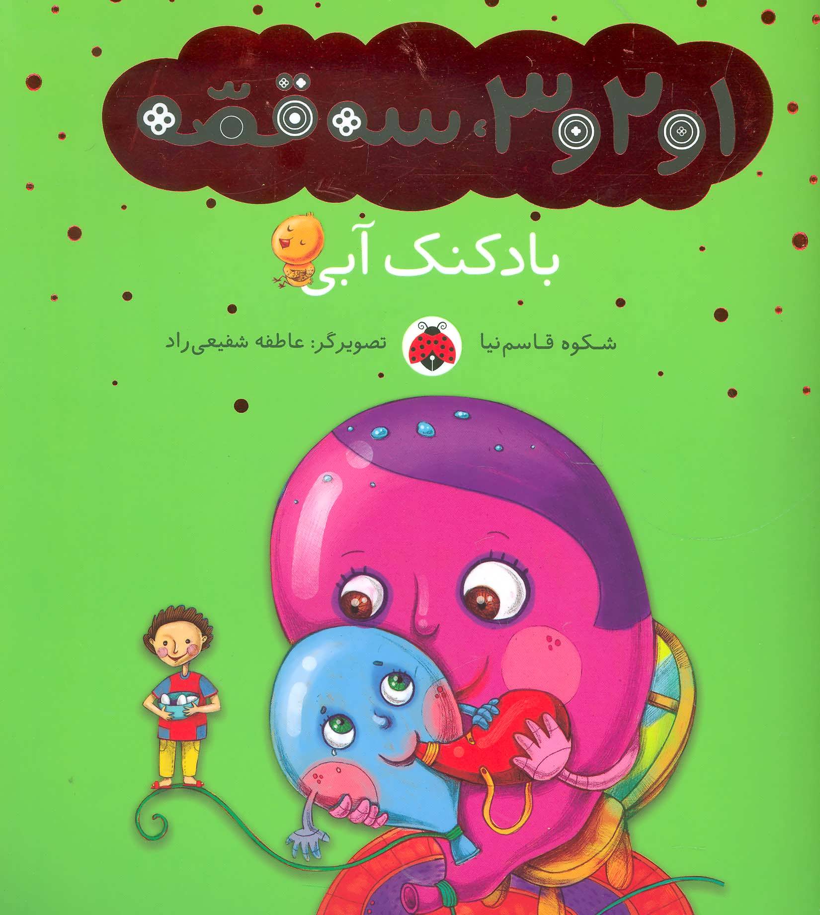  کتاب بادکنک آبی