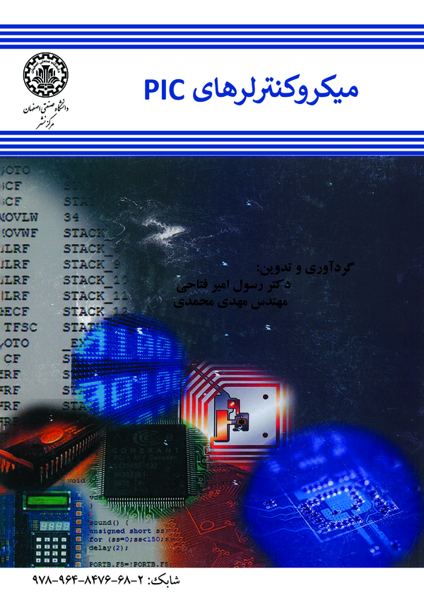  کتاب میکروکنترلرهای PIC