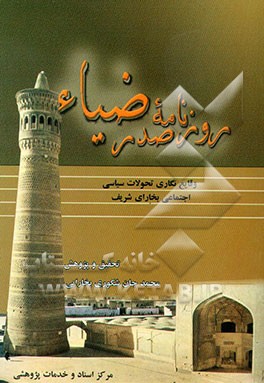 کتاب روزنامه صدرضیاء