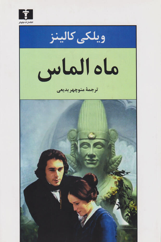 کتاب ماه الماس