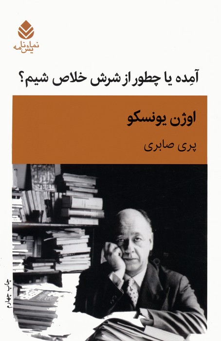 کتاب آمده یا چطور از شرش خلاص شیم